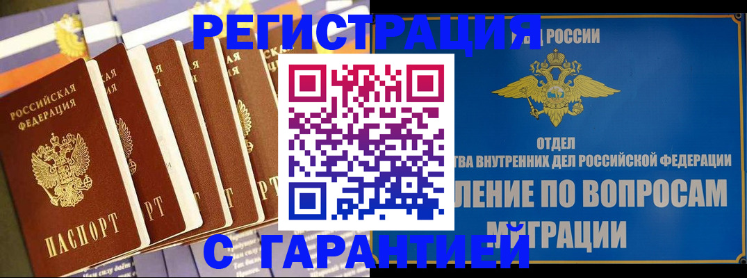 купить прописку в Дагестане