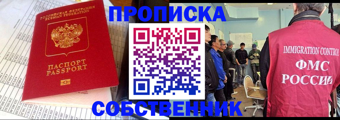 прописка от собственника в Дагестане